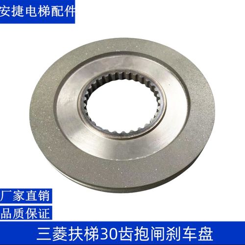 适用于三菱扶梯30齿抱闸刹车片制动器摩擦片刹车盘直径130/163