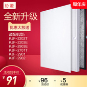 2903过滤网HJZ2202协澄 2901 适配亚都空气净化器KJF2203E 2202TE
