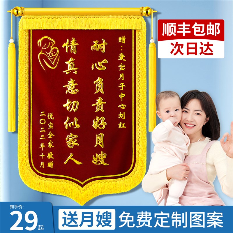 高档锦旗定做送月嫂月子中心会所订旌旗订做定制感谢金牌服务康复