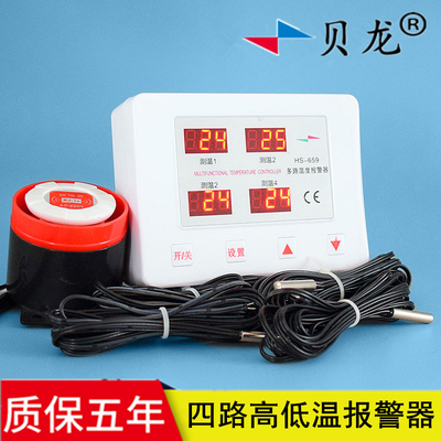 贝龙659四路温度报警器 养殖鸡舍机房 上下限可调高温低温报警器