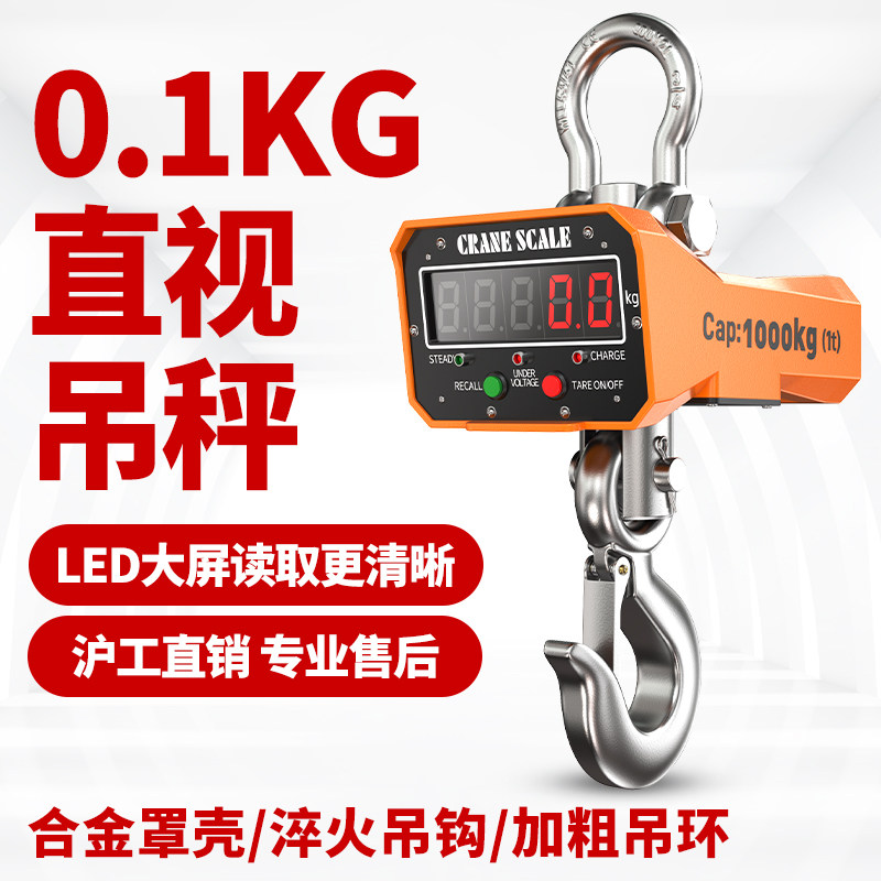 沪工电子吊秤/吊称2吨3吨5吨10吨20吨T工业吊磅吊钩秤行吊电子称