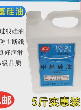 H201甲基硅油 缝纫机配件 防断线线油过线专用硅油粘合机油降温油