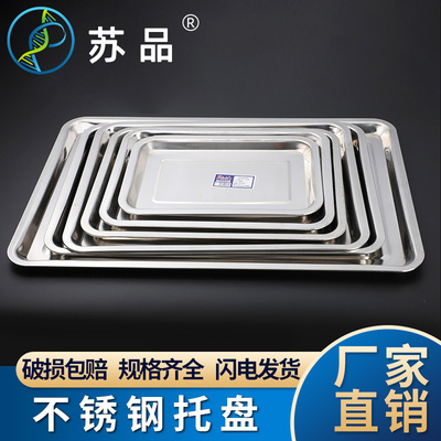 优质 实验室 加厚 不锈钢 托盘 方盘 无磁 可开票