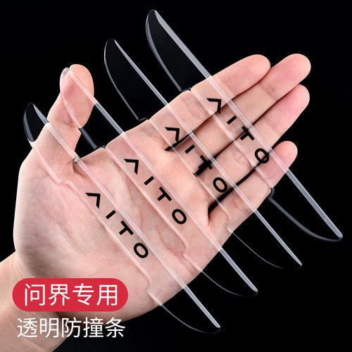 适用问界M5M7车门防撞条车身后视镜防刮磕碰汽车保护胶贴装饰用品