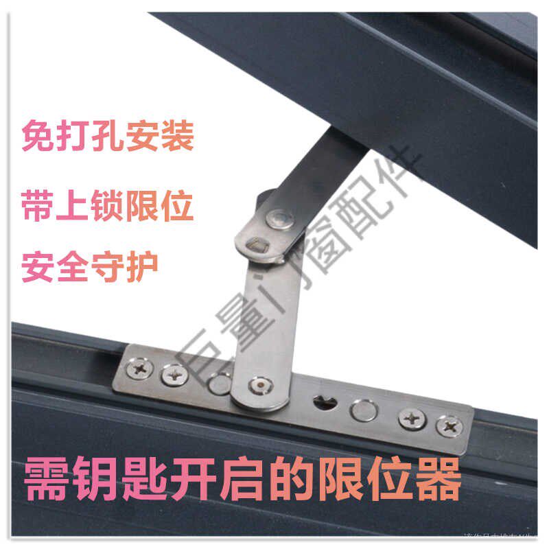 门窗定位撑杆系统窗免打孔限位器断桥铝窗户锁平开窗微通风限位锁