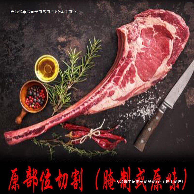 原切战斧静腌战斧牛排套餐牛肉厚切新鲜一整箱商用摆地摊街头