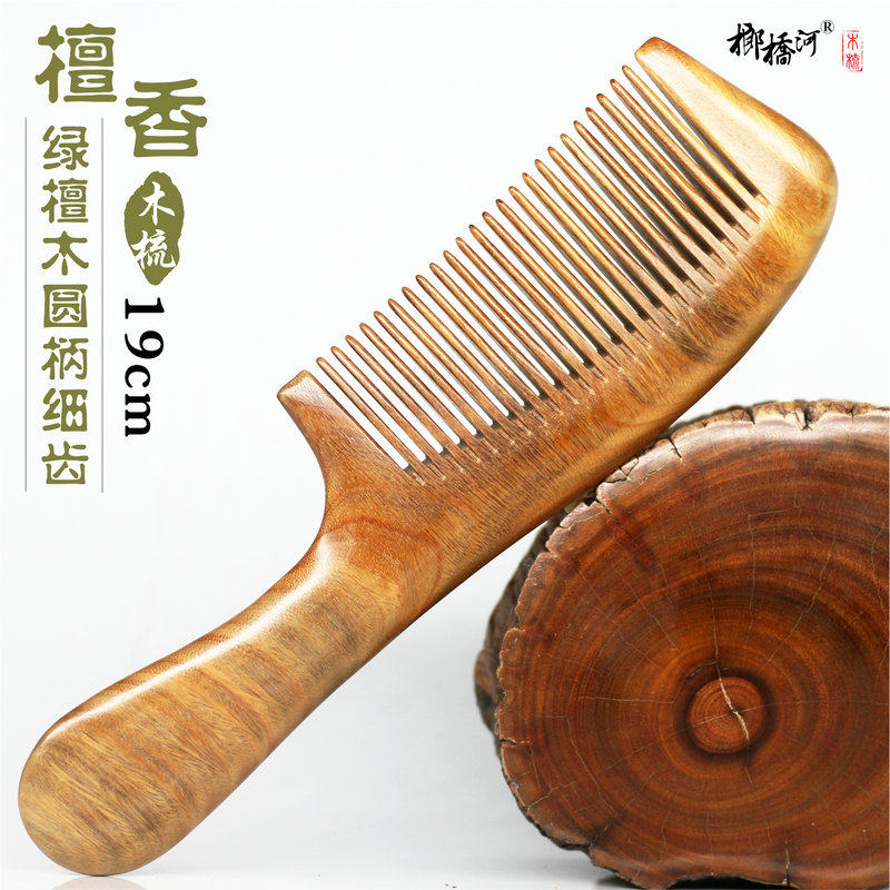 梳子绿檀木梳天然玉檀香木梳子防静电大齿宽齿梳卷发梳按摩梳刻字
