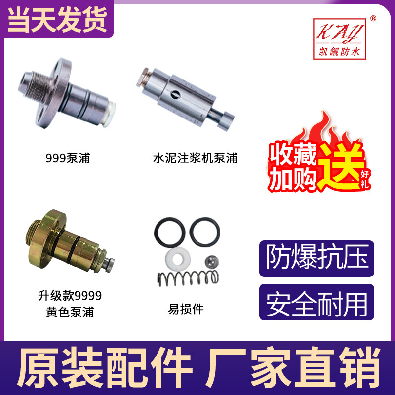 凯觎注浆机配件压力泵浦密封件水固化注浆机配件