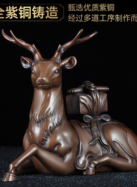 紫铜福鹿摆件梅花鹿招财铜鹿工艺品家居客厅玄关装饰品乔迁礼品