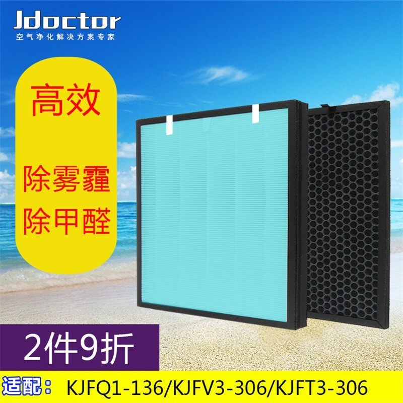 适配万家乐空气净化器过滤网KJFQ1-136/KJFV3-306/KJFT3-306滤芯