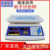 佰伦斯防水电子秤商用水产海鲜称卖菜卖鱼卖水果30kg台秤小型家用