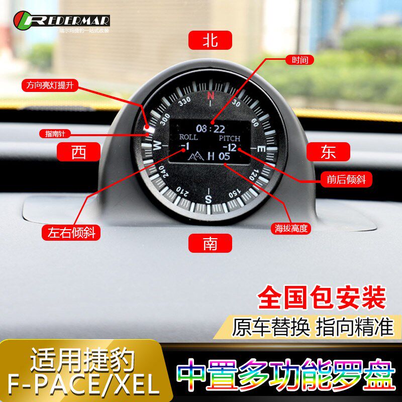 适用捷豹XEL改装 F-PACE海拔高度水平坡度仪表指南针电子罗盘配件