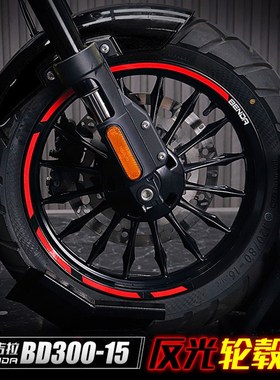 适用于奔达BENDA金吉拉300改装轮毂贴花防水反光轮圈车圈贴纸贴膜