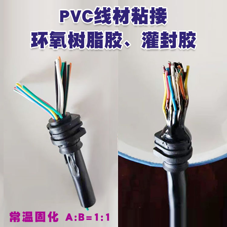 线束密封胶固定胶PVC线材堵孔胶摄像头尾线密封胶环氧树脂ab胶