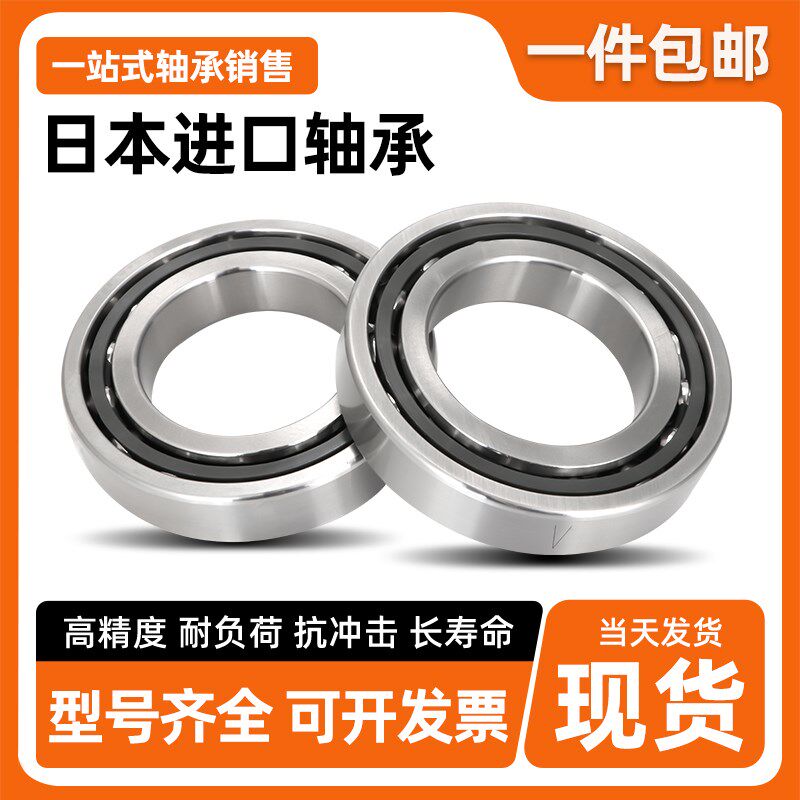 进口角接触轴承7008 7009 7010 7011 7012 7013 7014 7015AC M