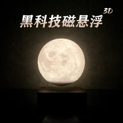 磁悬浮月球灯摆件 旋转星空小夜灯 漂浮月亮灯床头灯 悬浮星球灯