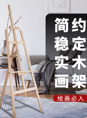 梵高格 diy数字油画使用 可伸缩折叠木质写生画架 广告海报展架