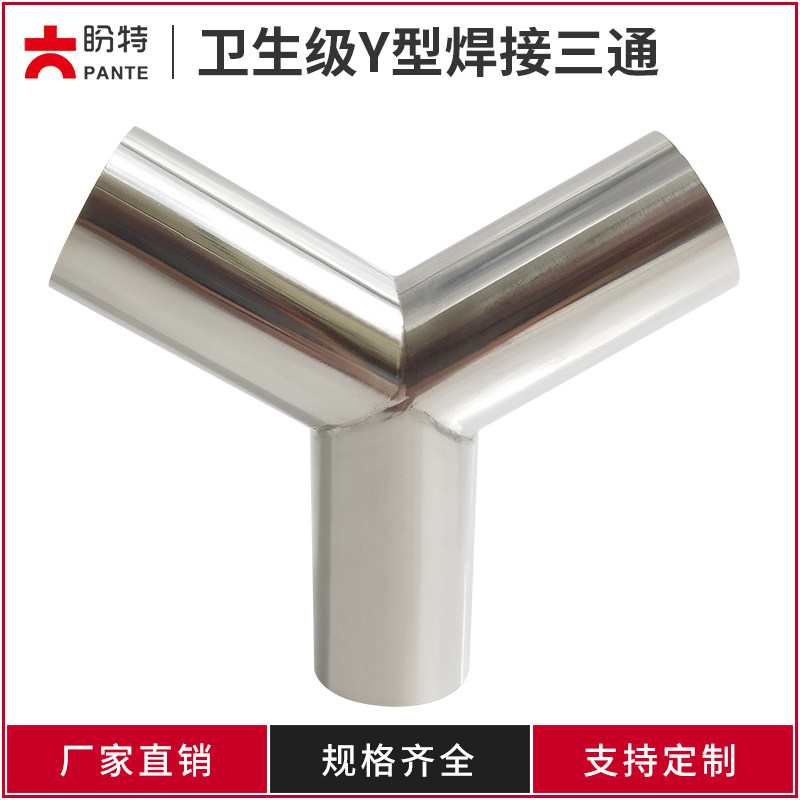 盼特304不锈钢Y型焊接三通卫生级等径Y形斜三头通接头120度新款,基础建材,三通,淘宝优惠券,粉丝福利购,淘宝优惠卷