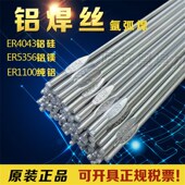 铝焊丝ER4043铝硅ER5356铝镁ER1100纯铝ER5183氩弧焊丝铝合金焊条