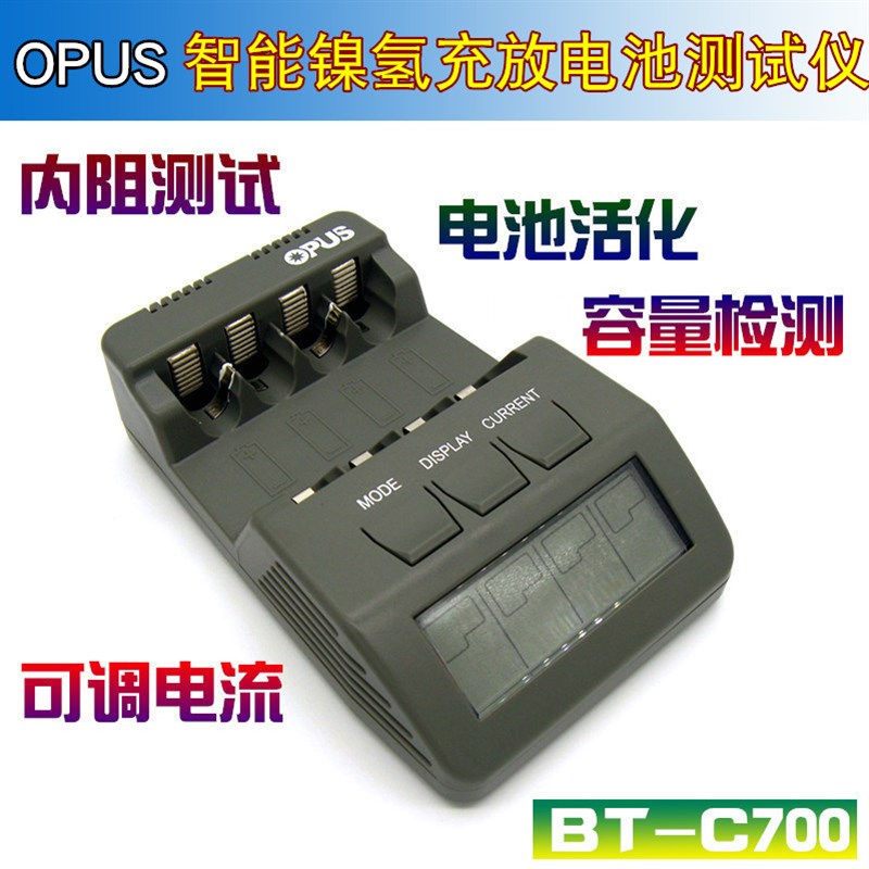 OPUS BT-C700镍氢5号7号智能激活容量内阻修复电流调整检测充电器