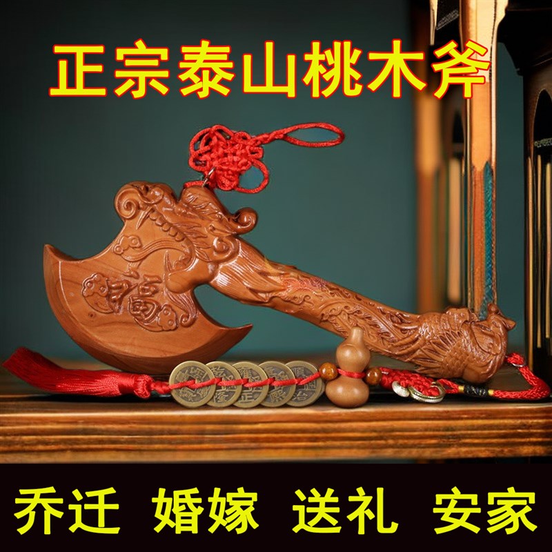 五帝钱桃木斧头摆件挂件家用斧子搬新家结婚坐福乔迁新居客厅墙上