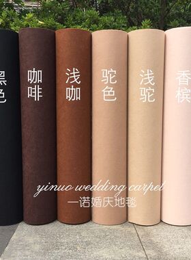 黑色香槟浅咖啡驼色婚庆婚礼开业展会览工程装修陶瓷店一次性地毯