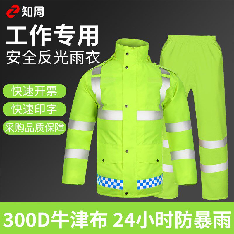 反光雨衣套装男款交通安全服执勤分体式防暴雨工作服定制男士雨裤图片