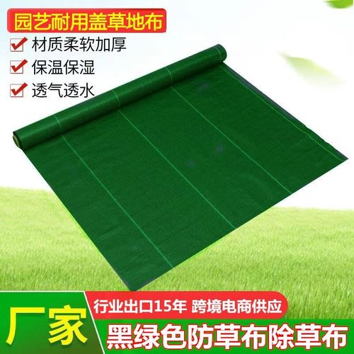 黑绿色防草布除草布耐用地膜农用加厚地布抗老化果树园艺盖草布
