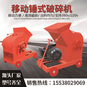 小型锤式 碎石机地板砖红砖加气块粉碎机 破碎机建筑工地垃圾移动式