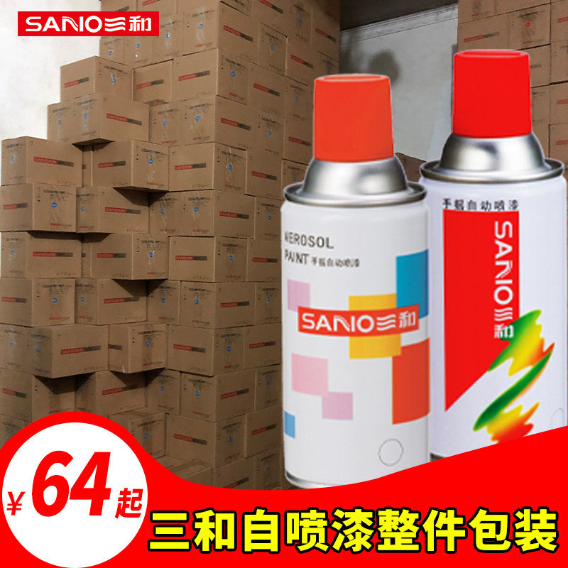 三和自动喷漆手摇喷漆整件整箱黑白大红银色汽车摩电动托车修补漆