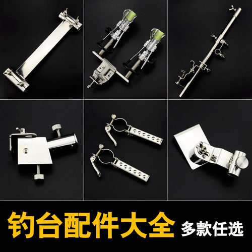 钓台通用配件不锈钢支架万向炮台架抄网架饵盆架鱼护架伞架钓灯架