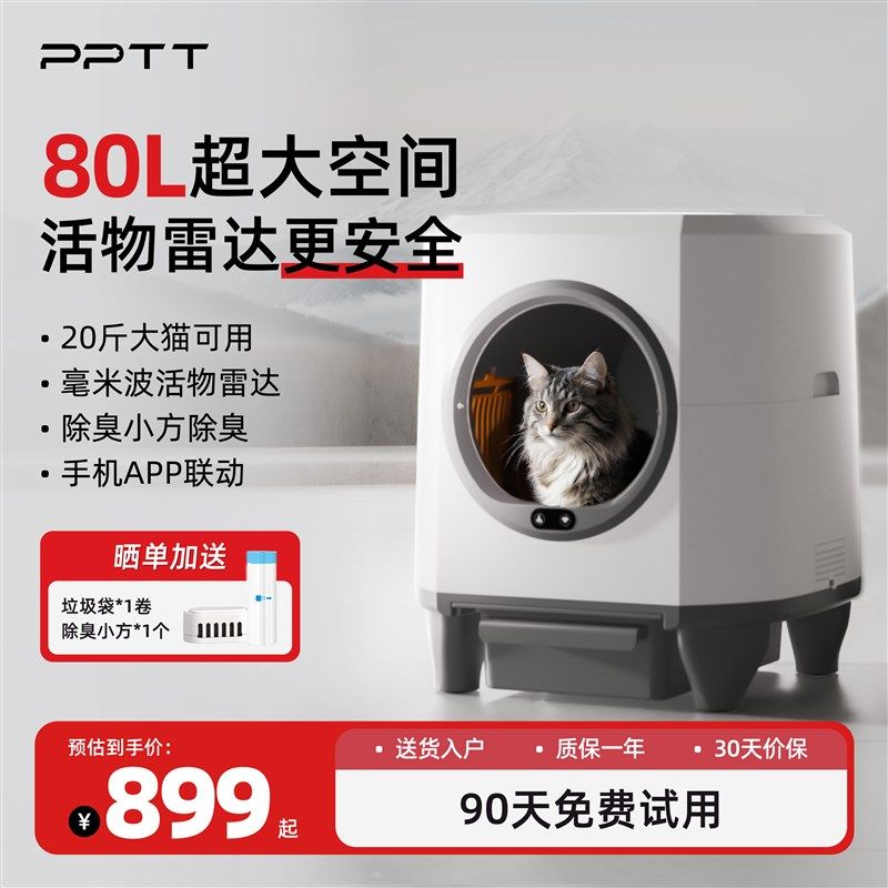 PPTT智能除臭全自动猫砂盆电动铲屎机猫厕所猫咪超大号猫砂盆