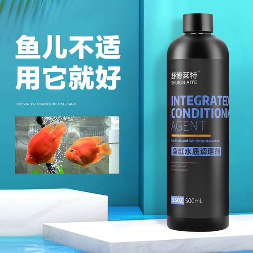 锦鲤专用烂身烂尾烂肉掉鳞白点水族综合鱼缸水质调理剂液