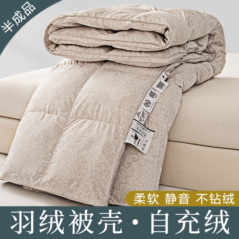 加厚羽绒被壳被套自充绒自制羽绒被半成品防钻绒高密内胆芯翻新被