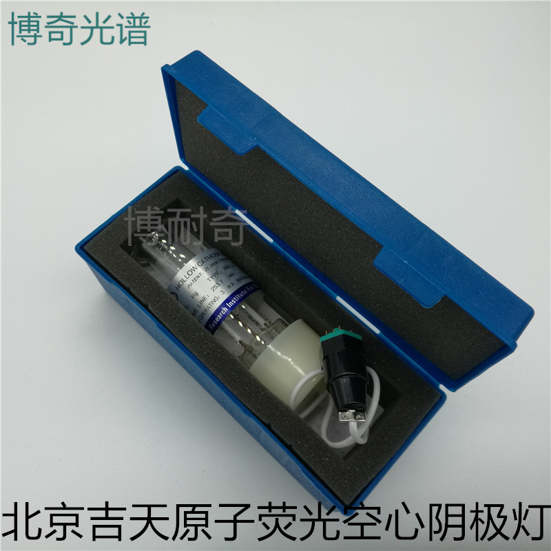 北京吉天HAF-2高性能编码原子荧光空心阴极灯 硒铅锡镉锑砷铋汞等