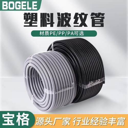塑料波纹管PA尼龙PP阻燃PE电缆线束管套线管穿线线管电线护套