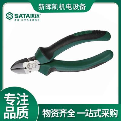 SATA/世达工具斜口钳子斜嘴钳5寸6寸偏口钳电工钳70201A /70202A