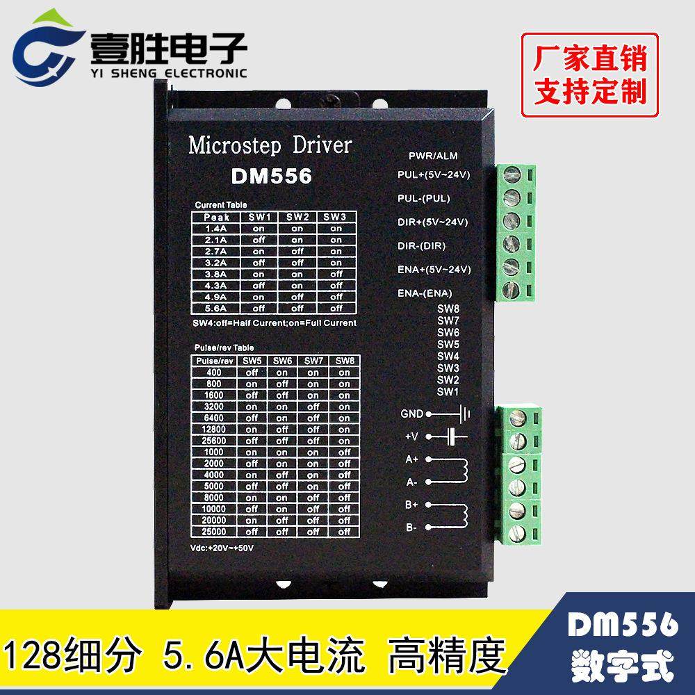 DM556 DSP数字式57/60/86型步进电机驱动器 代替雷赛DM542/DM556