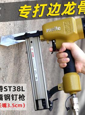 美特钢钉枪ST38L长嘴排钉枪木工装修固定打钉枪水泥墙线槽射钉枪