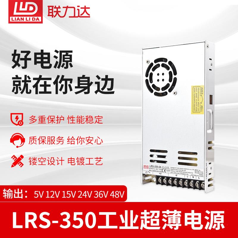 LRS-350W工业级工控开关电源12V监控电源24V电源质保3年