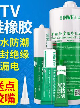 SINWE392透明白色硅胶 金属粘接密封胶 有机硅弹性塑料胶 密封胶