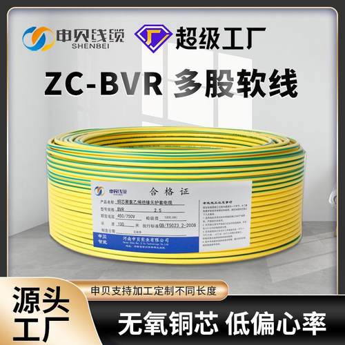 国标BVR电线无氧铜1 2.5 4 6 平方照明多股软线家装工程n阻燃电缆