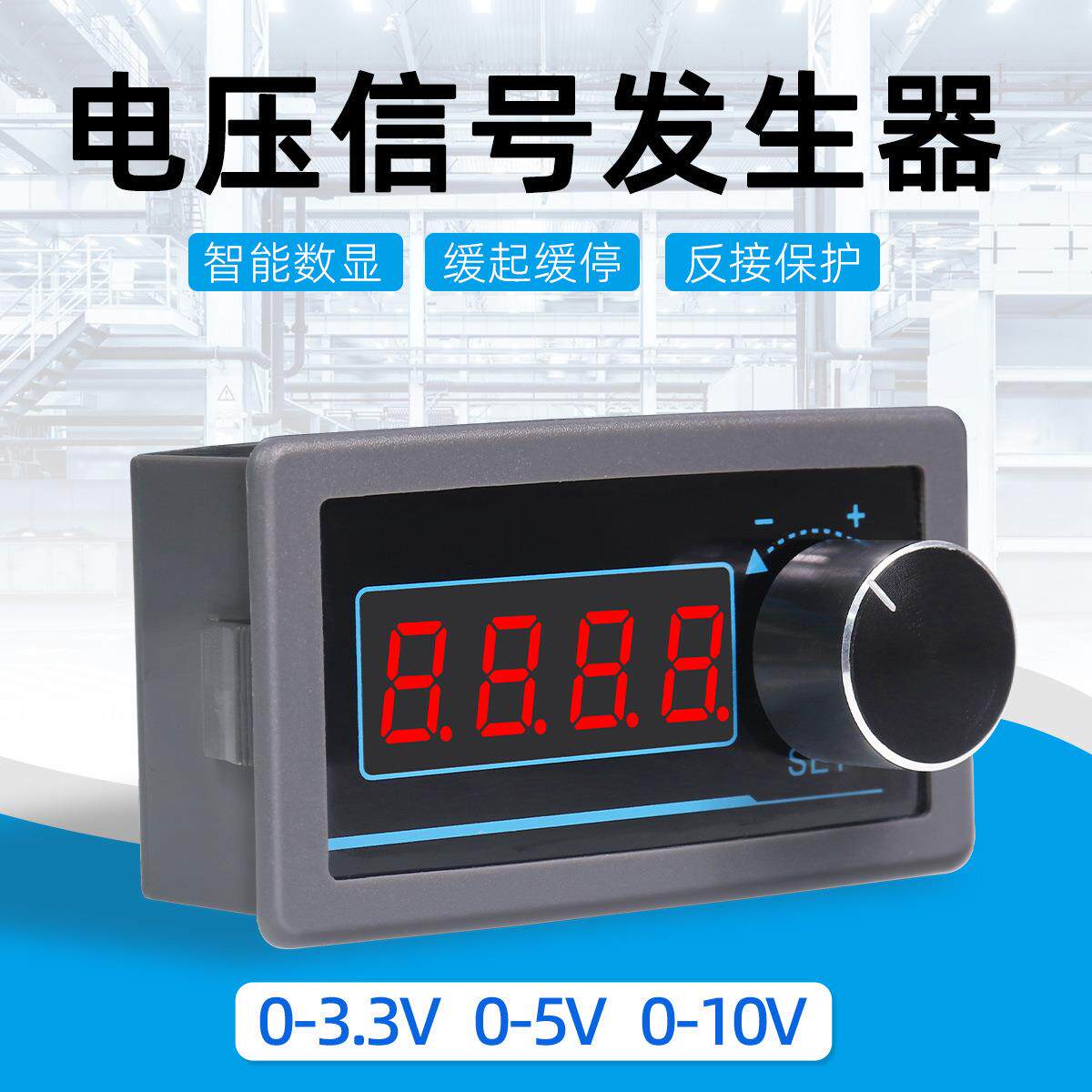 电压信号发生器0-3.3V5V10V可调信号源变频伺服变送器PLC模拟控制