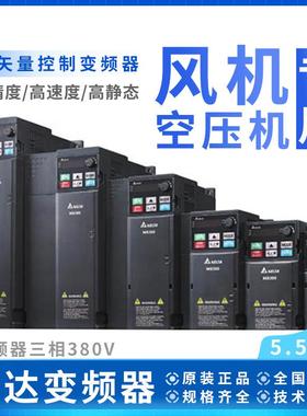 台达变频器高频率VFD13AMS43ANSHA矢量控制5.5KW三相380V
