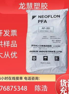 PFA 大金AP-230 电缆护套t优异的耐开裂性 透明级 电线电缆级