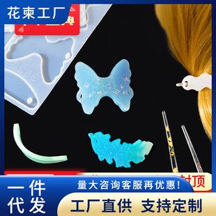 花柬滴胶模具diy发簪发钗盘发古风汉服发夹饰品簪子树脂硅胶模具