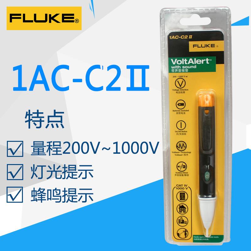 FLUKE福禄克1AC-C2 II感应式电笔2AC-C2非接触式测电笔1AC-C2-II