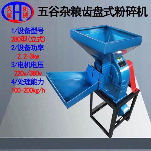五谷杂粮齿盘式粉碎机 料斗进料细磨立式280型五谷杂粮齿盘粉碎机