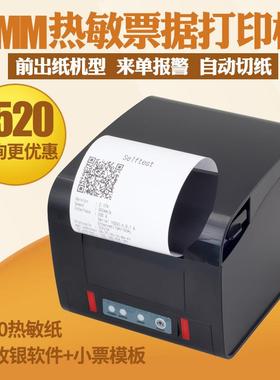 芯烨XP-D200H/D230H热敏票据80mm打印机前出纸声光报警器自动切纸