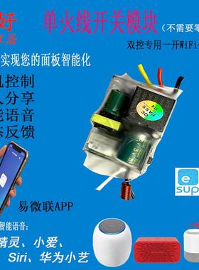 易微联涂鸦TUYA Wi-Fi单火线双控模块手机远程控制定时支持AI语音